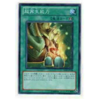 【プレイ用】遊戯王 BE02-JP129 超再生能力(日本語版 ノーマル)【中古】 | 