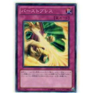 【プレイ用】遊戯王 BE02-JP131 バーストブレス(日本語版 ノーマル)【中古】 | 