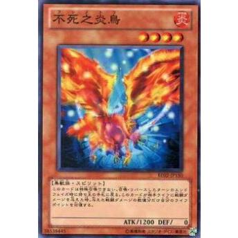 【プレイ用】遊戯王 BE02-JP150 不死之炎鳥(日本語版 ノーマル)【中古】 | 