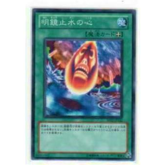 【プレイ用】遊戯王 BE02-JP152 明鏡止水の心(日本語版 ノーマル)【中古】 | 
