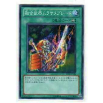 【プレイ用】遊戯王 BE02-JP154 融合武器ムラサメブレード(日本語版 ノーマル)【中古】 | 