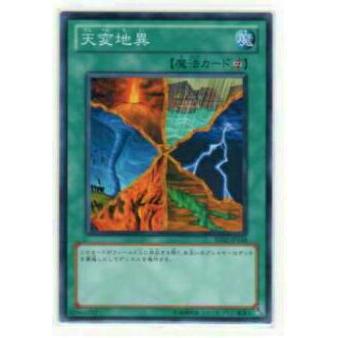 【プレイ用】遊戯王 BE02-JP158 天変地異(日本語版 ノーマル)【中古】 | 