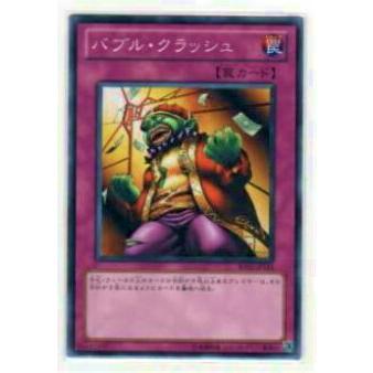 【プレイ用】遊戯王 BE02-JP161 バブル・クラッシュ(日本語版 ノーマル)【中古】 | 