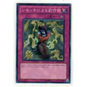 【プレイ用】遊戯王 BE02-JP164 シモッチによる副作用(日本語版 ノーマル)【中古】 | 