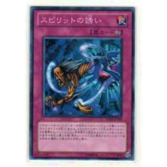 【プレイ用】遊戯王 BE02-JP165 スピリットの誘い(日本語版 ノーマル)【中古】 | 