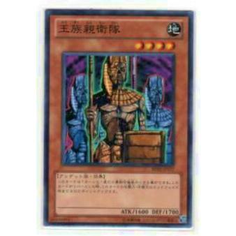 【プレイ用】遊戯王 BE02-JP177 王族親衛隊(日本語版 ノーマル)【中古】 | 