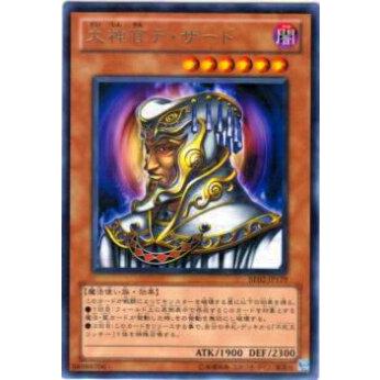 【プレイ用】遊戯王 BE02-JP179 大神官デ・ザード(日本語版 レア)【中古】 | 