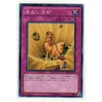 【プレイ用】遊戯王 BE02-JP195 底なし流砂(日本語版 ノーマル)【中古】 | 