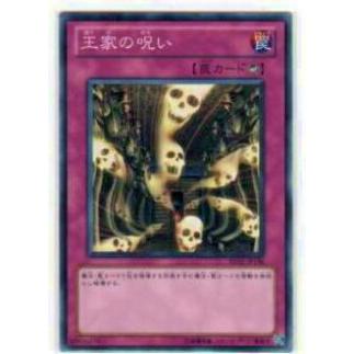 【プレイ用】遊戯王 BE02-JP196 王家の呪い(日本語版 ノーマル)【中古】 | 