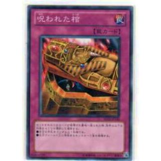 【プレイ用】遊戯王 BE02-JP199 呪われた棺(日本語版 ノーマル)【中古】 | 