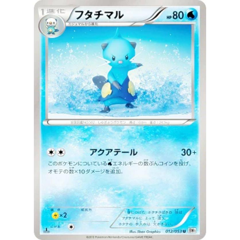 プレイ用 ポケモンカードゲーム Bw1 Bw 012 053 フタチマル アンコモン 中古 Be1bw012 トレカショップ Lead 通販 Yahoo ショッピング