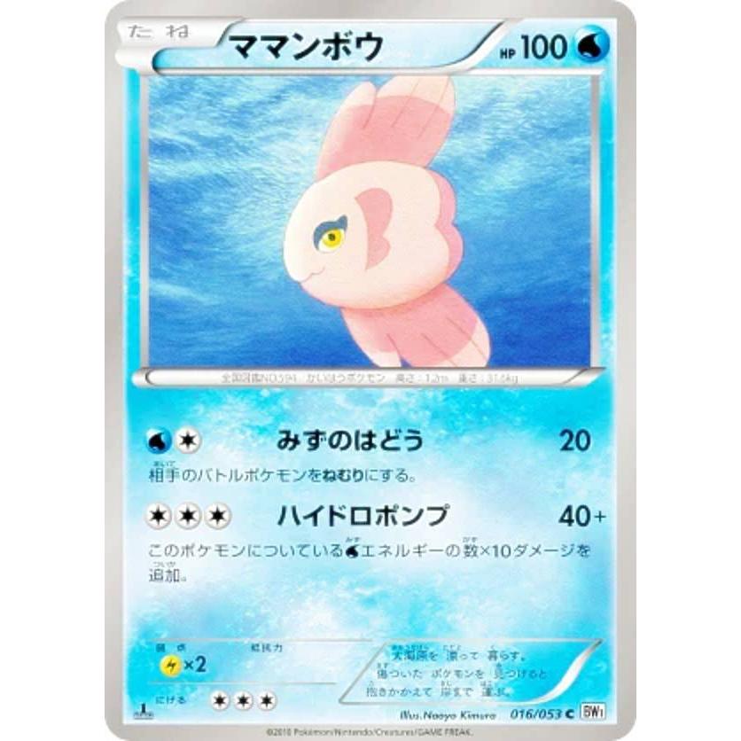 プレイ用 ポケモンカードゲーム Bw1 Bw 016 053 ママンボウ コモン 中古 Be1bw016 トレカショップ Lead 通販 Yahoo ショッピング