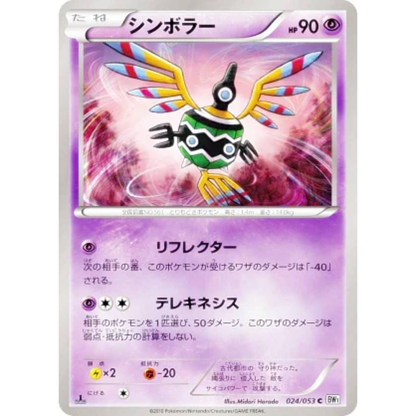 プレイ用 ポケモンカードゲーム Bw1 Bw 024 053 シンボラー コモン 中古 Be1bw024 トレカショップ Lead 通販 Yahoo ショッピング