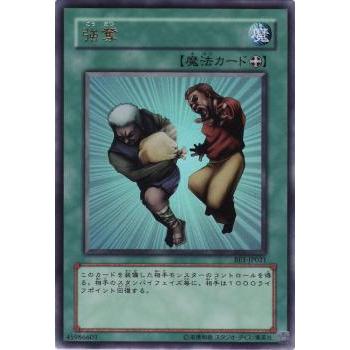 【プレイ用】遊戯王 BE1-JP021 強奪 (日本語版 ウルトラレア) BEGINNER'S EDITION 1【中古】 | 