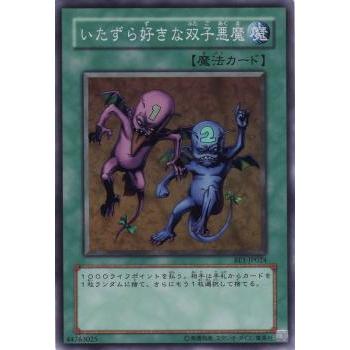 【プレイ用】遊戯王 BE1-JP024 いたずら好きな双子悪魔 (日本語版 スーパーレア) BEGINNER'S EDITION 1【中古】 | 