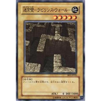 プレイ用】遊戯王 BE1-JP035 迷宮壁−ラビリンス・ウォール