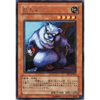 【プレイ用】遊戯王 BE1-JP045 巨大ネズミ (日本語版 レア) BEGINNER'S EDITION 1【中古】 | 