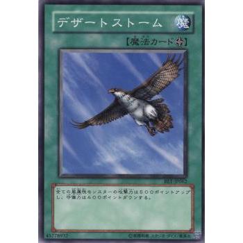 【プレイ用】遊戯王 BE1-JP062 デザートストーム (日本語版 ノーマル) BEGINNER'S EDITION 1【中古】 | 