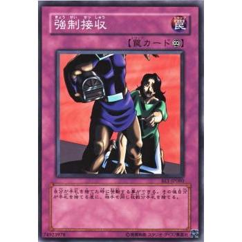【プレイ用】遊戯王 BE1-JP080 強制接収 (日本語版 ノーマル) BEGINNER'S EDITION 1【中古】 | 