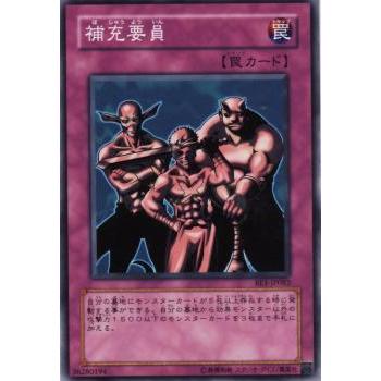 【プレイ用】遊戯王 BE1-JP082 補充要員 (日本語版 ノーマル) BEGINNER'S EDITION 1【中古】 | 