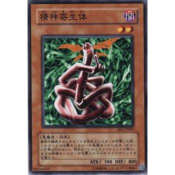 【プレイ用】遊戯王 BE1-JP093 精神寄生体 (日本語版 ノーマル) BEGINNER'S EDITION 1【中古】 | 