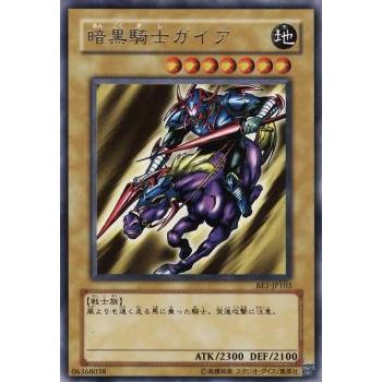 プレイ用】遊戯王 BE1-JP103 暗黒騎士ガイア (日本語版 レア