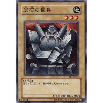 【プレイ用】遊戯王 BE1-JP124 岩石の巨兵 (日本語版 ノーマル) BEGINNER'S EDITION 1【中古】 | 