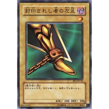 【プレイ用】遊戯王 BE1-JP136 封印されし者の左足 (日本語版 ノーマル) BEGINNER'S EDITION 1【中古】 | 