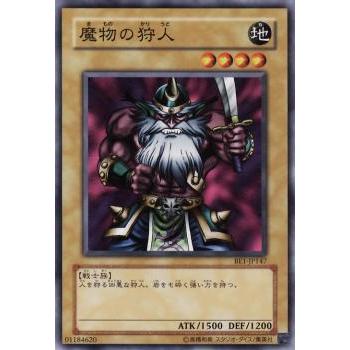 プレイ用】遊戯王 BE1-JP147 魔物の狩人 (日本語版 ノーマル