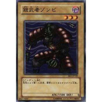 【プレイ用】遊戯王 BE1-JP149 鎧武者ゾンビ (日本語版 ノーマル) BEGINNER'S EDITION 1【中古】 | 