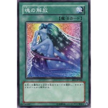 【プレイ用】遊戯王 BE1-JP166 魂の解放 (日本語版 ノーマル) BEGINNER'S EDITION 1【中古】 | 
