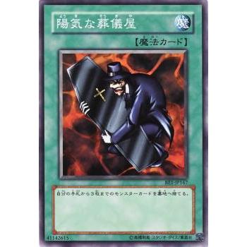 【プレイ用】遊戯王 BE1-JP167 陽気な葬儀屋 (日本語版 ノーマル) BEGINNER'S EDITION 1【中古】 | 