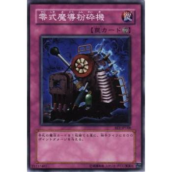 【プレイ用】遊戯王 BE1-JP188 零式魔導粉砕機 (日本語版 ノーマル) BEGINNER'S EDITION 1【中古】 | 