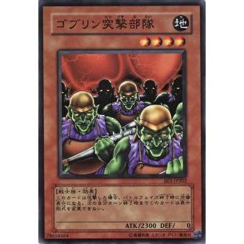 【プレイ用】遊戯王 BE1-JP202 ゴブリン突撃部隊 (日本語版 スーパーレア) BEGINNER'S EDITION 1【中古】 | 