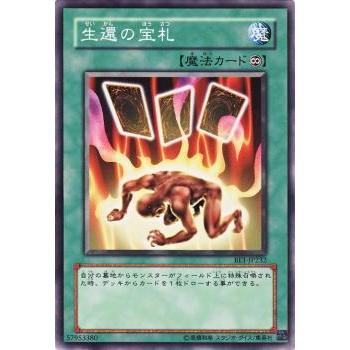 【プレイ用】遊戯王 BE1-JP232 生還の宝札 (日本語版 ノーマル) BEGINNER'S EDITION 1【中古】 | 