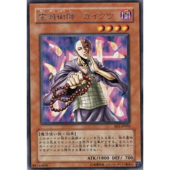 【プレイ用】遊戯王 BE2-JP002 霊滅術師 カイクウ (日本語版 レア) BEGINNER'S EDITION 2【中古】 | 