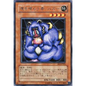 【プレイ用】遊戯王 BE2-JP003 魂を喰らう者 バズー (日本語版 レア) BEGINNER'S EDITION 2【中古】 | 