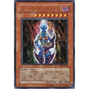 【プレイ用】遊戯王 BE2-JP004 ダーク・ネクロフィア (日本語版 ウルトラレア) BEGINNER'S EDITION 2【中古】 | 