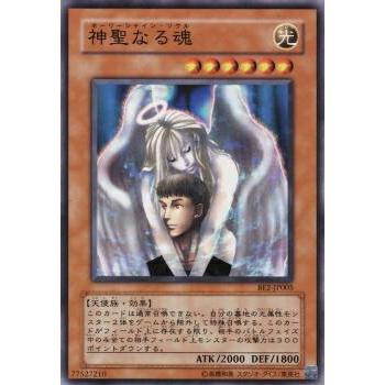 【プレイ用】遊戯王 BE2-JP005 神聖なる魂 (日本語版 ノーマル) BEGINNER'S EDITION 2【中古】 | 