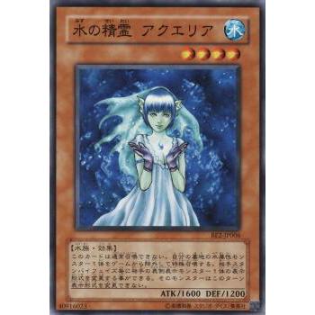 【プレイ用】遊戯王 BE2-JP006 水の精霊 アクエリア (日本語版 ノーマル) BEGINNER'S EDITION 2【中古】 | 