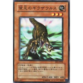 【プレイ用】遊戯王 BE2-JP008 俊足のギラザウルス (日本語版 ノーマル) BEGINNER'S EDITION 2【中古】 | 