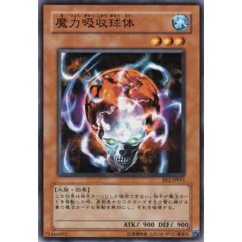 【プレイ用】遊戯王 BE2-JP011 魔力吸収球体 (日本語版 ノーマル) BEGINNER'S EDITION 2【中古】 | 