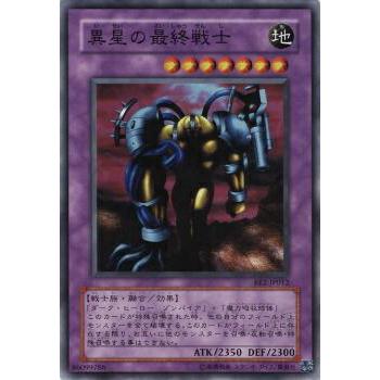 【プレイ用】遊戯王 BE2-JP012 異星の最終戦士 (日本語版 スーパーレア) BEGINNER'S EDITION 2【中古】 | 