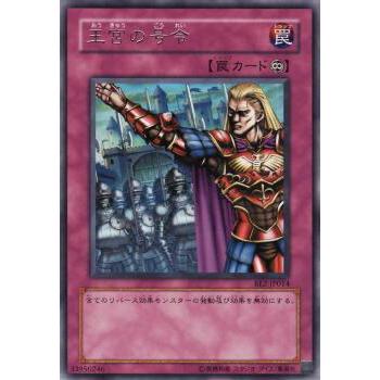 【プレイ用】遊戯王 BE2-JP014 王宮の号令 (日本語版 レア) BEGINNER'S EDITION 2【中古】 | 