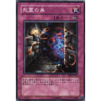 【プレイ用】遊戯王 BE2-JP016 死霊の巣 (日本語版 ノーマル) BEGINNER'S EDITION 2【中古】 | 
