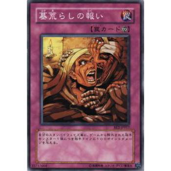 【プレイ用】遊戯王 BE2-JP017 墓荒らしの報い (日本語版 ノーマル) BEGINNER'S EDITION 2【中古】 | 
