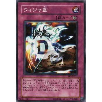 【プレイ用】遊戯王 BE2-JP021 ウィジャ盤 (日本語版 ノーマル) BEGINNER'S EDITION 2【中古】 | 
