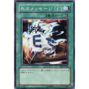 【プレイ用】遊戯王 BE2-JP022 死のメッセージ「Ｅ」 (日本語版 ノーマル) BEGINNER'S EDITION 2【中古】 | 
