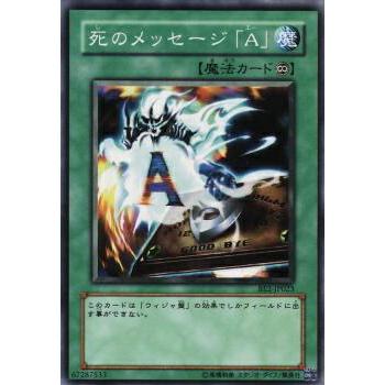 【プレイ用】遊戯王 BE2-JP023 死のメッセージ「Ａ」 (日本語版 ノーマル) BEGINNER'S EDITION 2【中古】 | 