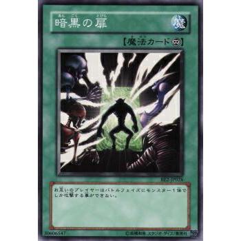 【プレイ用】遊戯王 BE2-JP026 暗黒の扉 (日本語版 ノーマル) BEGINNER'S EDITION 2【中古】 | 